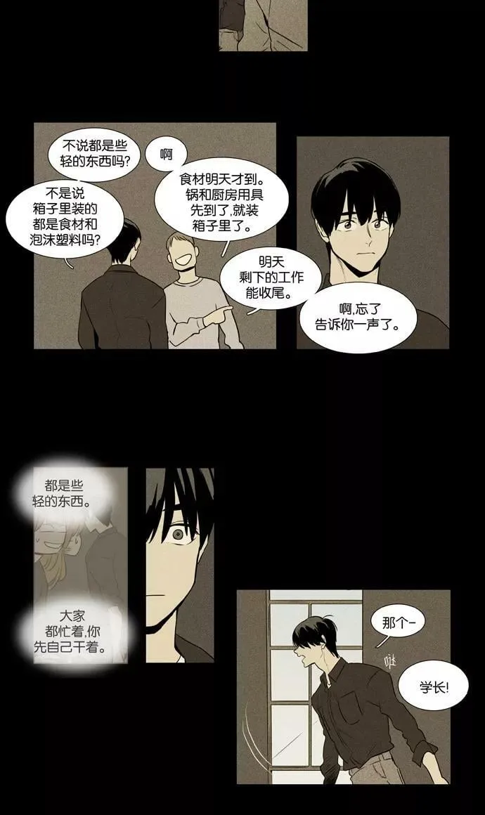 [第3部] 第101话 环圈（3） 第14页