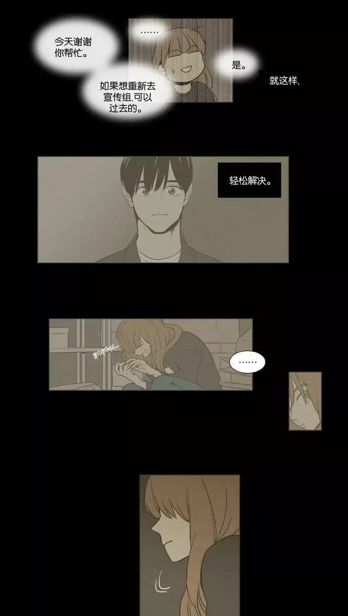 [第3部] 第101话 环圈（3） 第20页