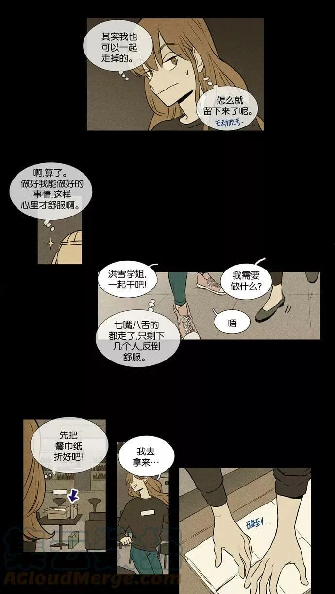 [第3部] 第101话 环圈（3） 第29页