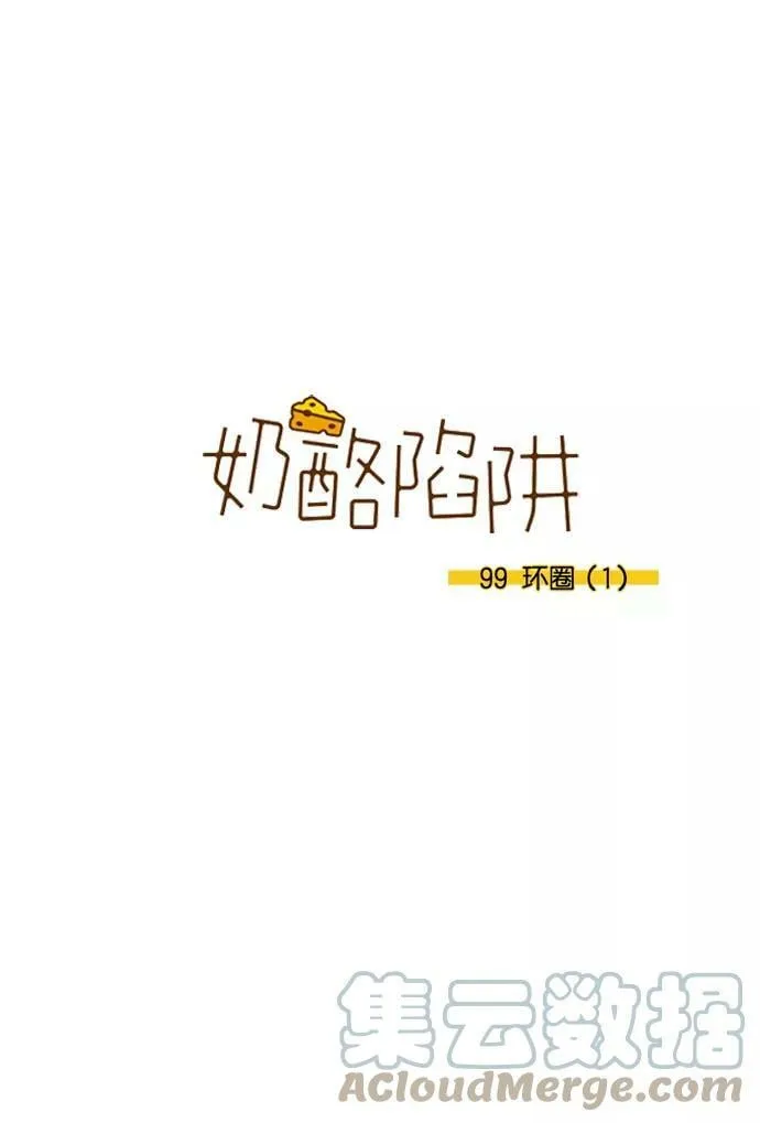 [第3部] 第99话 环圈（1） 第1页
