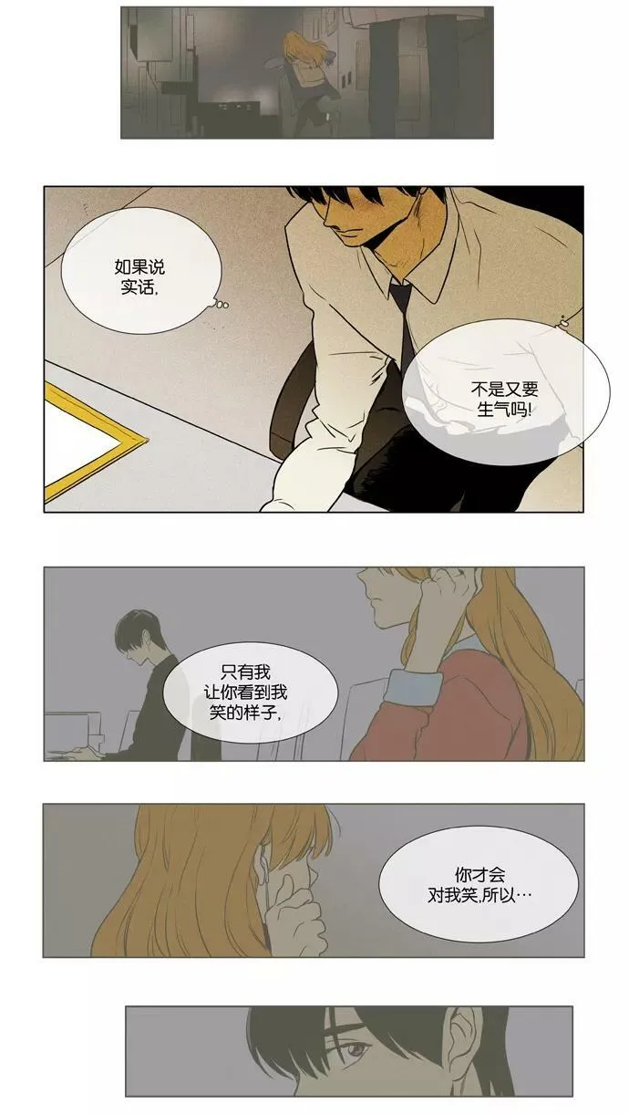[第3部] 第99话 环圈（1） 第8页