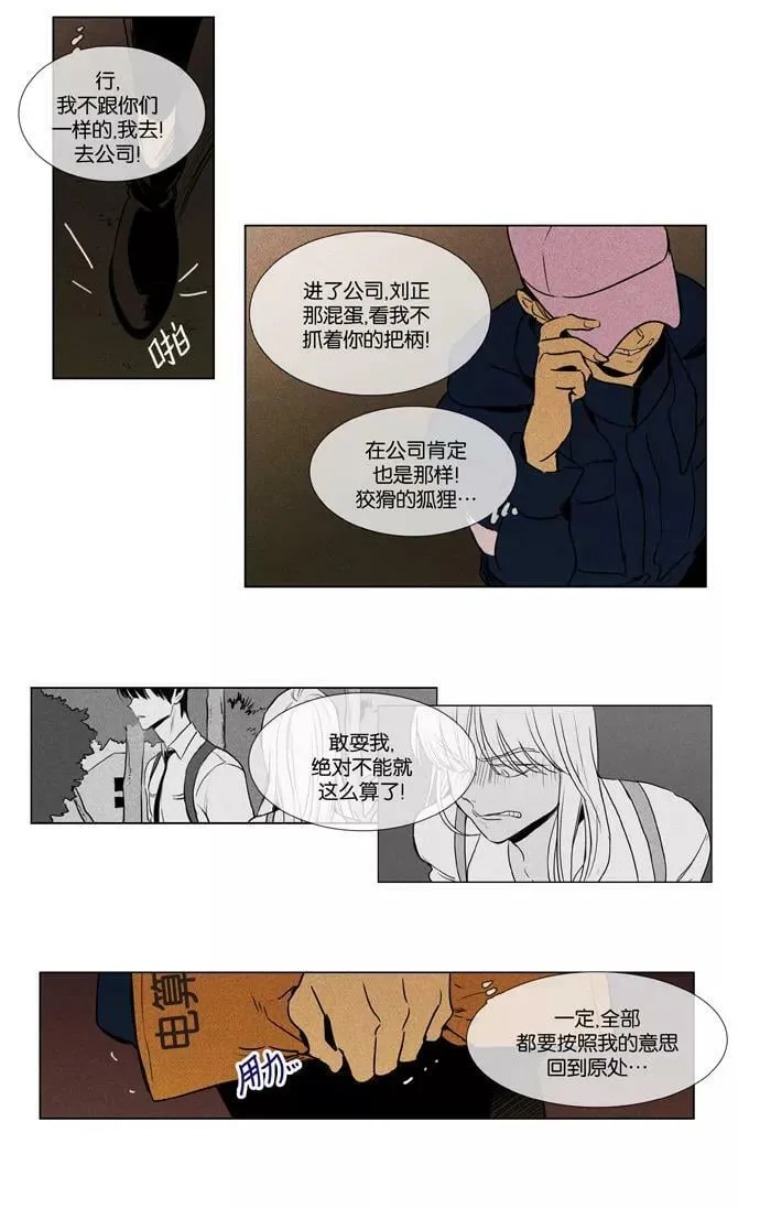 [第3部] 第99话 环圈（1） 第12页