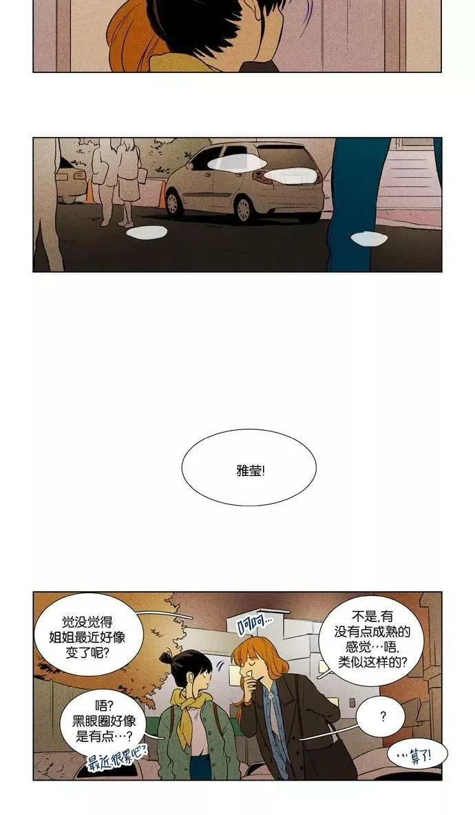 [第3部] 第99话 环圈（1） 第14页