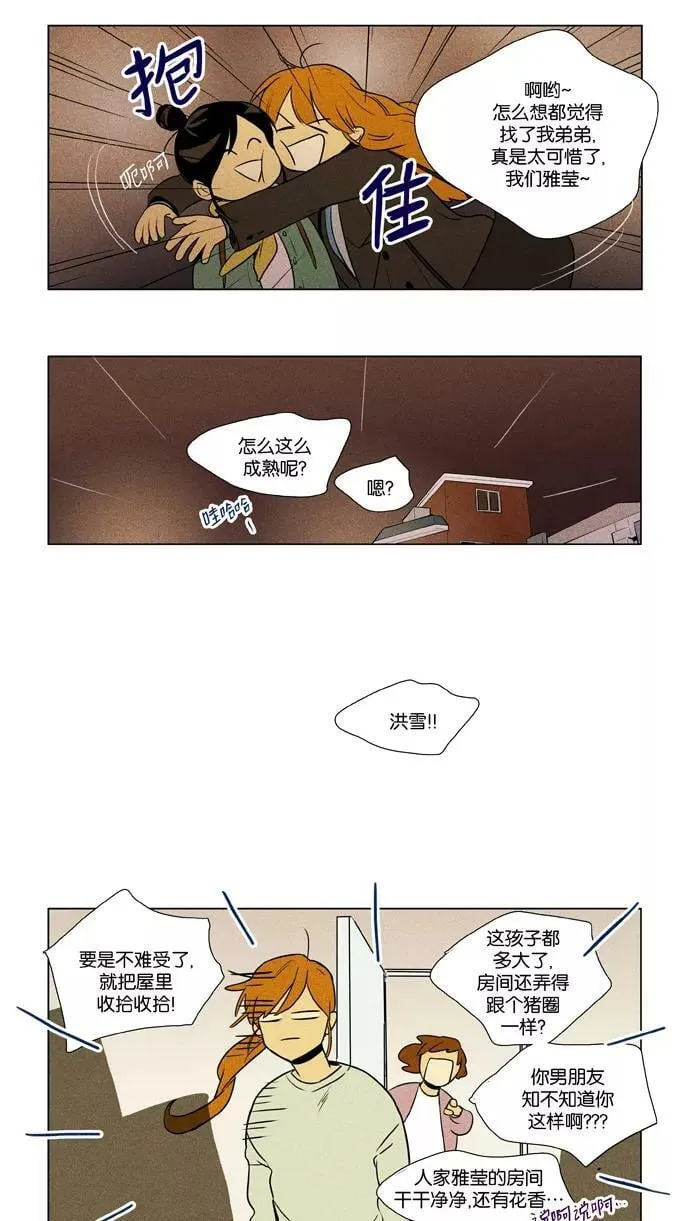 [第3部] 第99话 环圈（1） 第16页