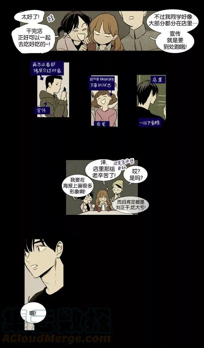 [第3部] 第100话 环圈（2） 第11页