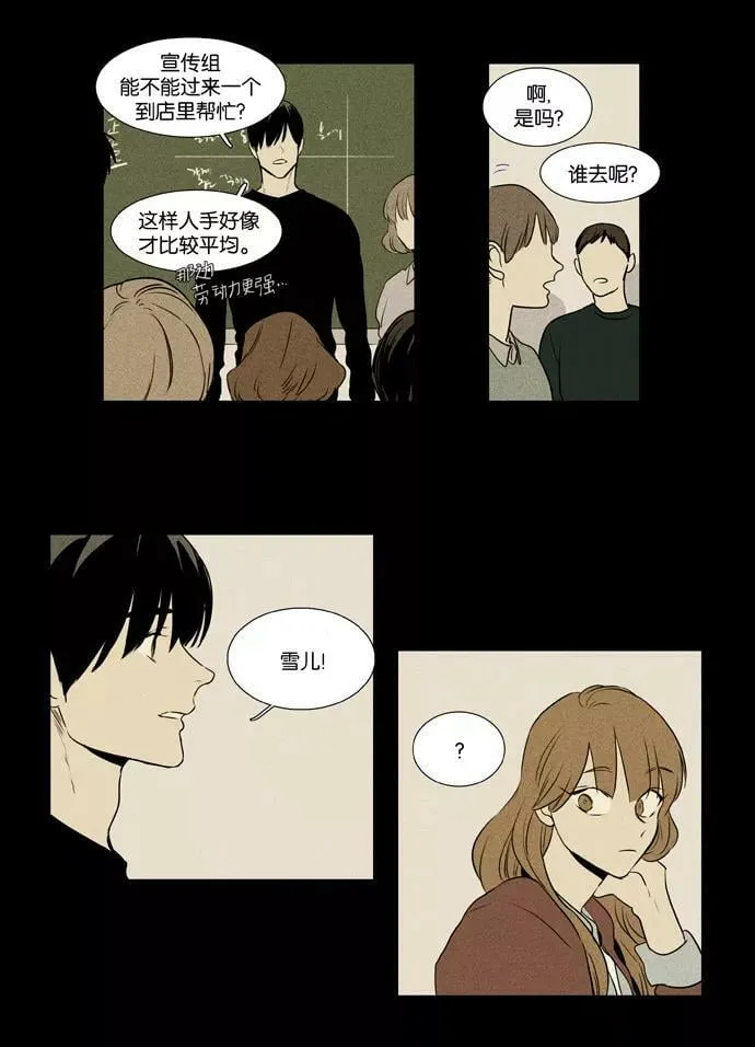 [第3部] 第100话 环圈（2） 第12页