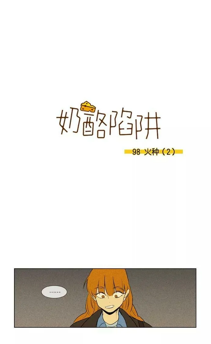 [第3部] 第98话 火种（2） 第2页