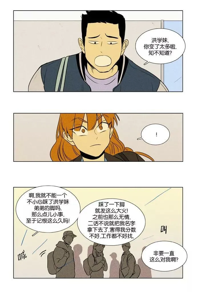 [第3部] 第98话 火种（2） 第14页