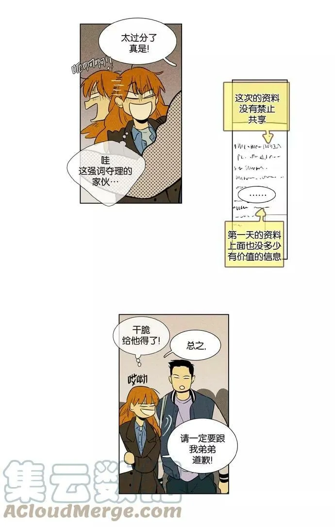 [第3部] 第98话 火种（2） 第15页