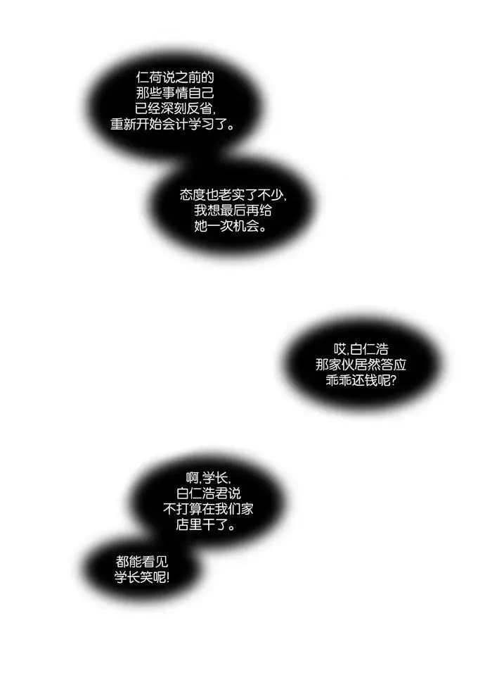 [第3部] 第98话 火种（2） 第26页