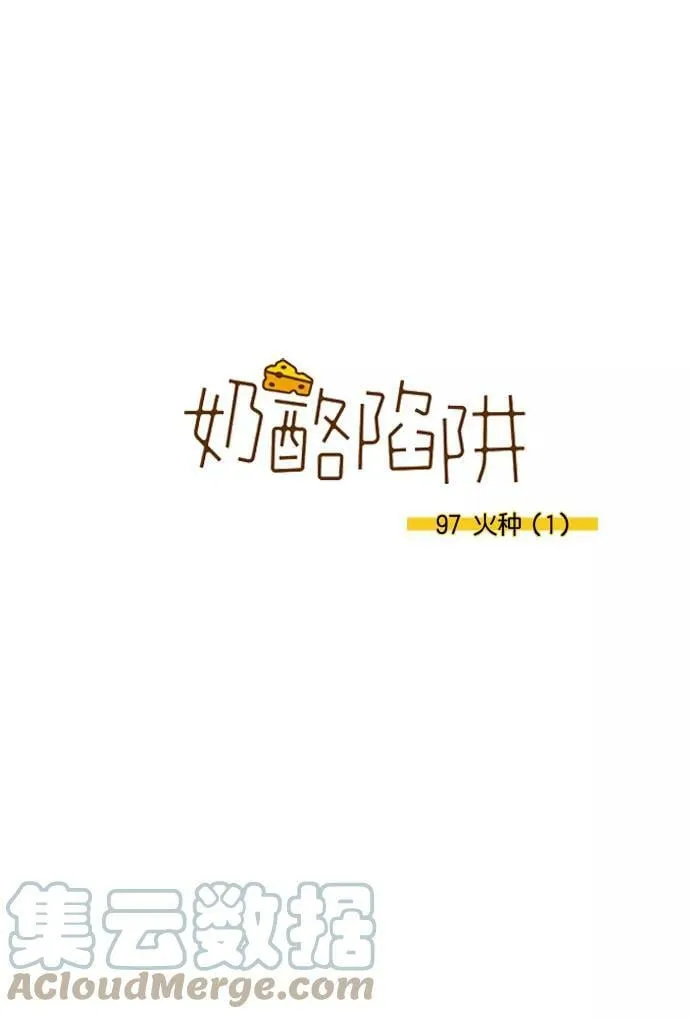 [第3部] 第97话 火种（1） 第1页