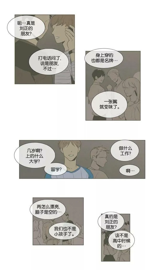[第3部] 第97话 火种（1） 第6页