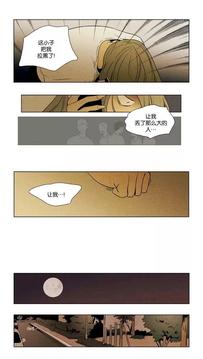 [第3部] 第97话 火种（1） 第12页