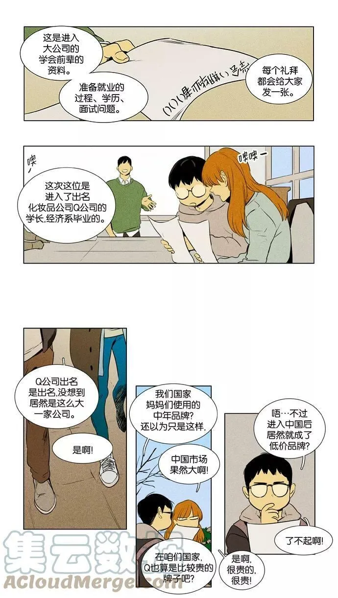 [第3部] 第97话 火种（1） 第19页