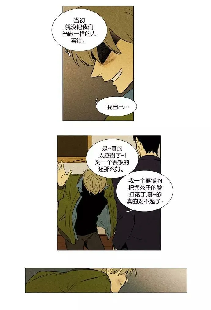 [第3部] 第96话 罪人 （4） 第6页