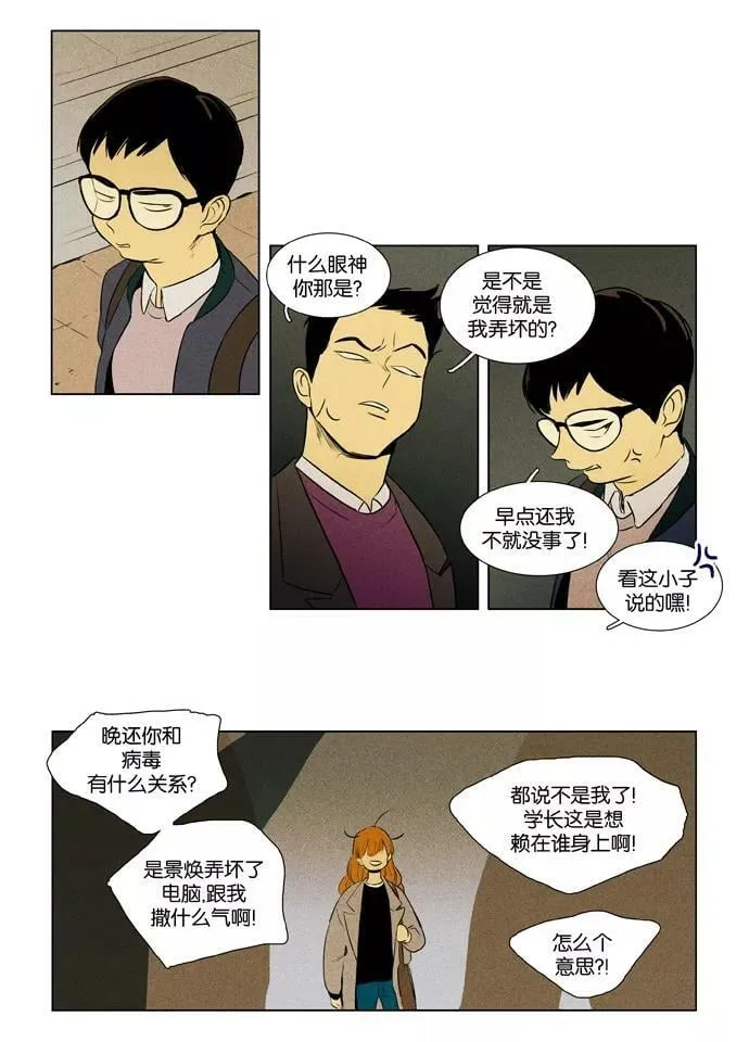 [第3部] 第96话 罪人 （4） 第24页