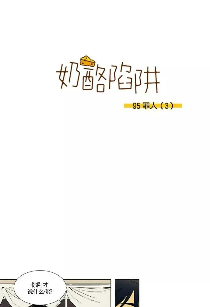 [第3部] 第95话 罪人 （3） 第2页