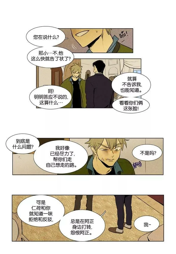 [第3部] 第95话 罪人 （3） 第32页