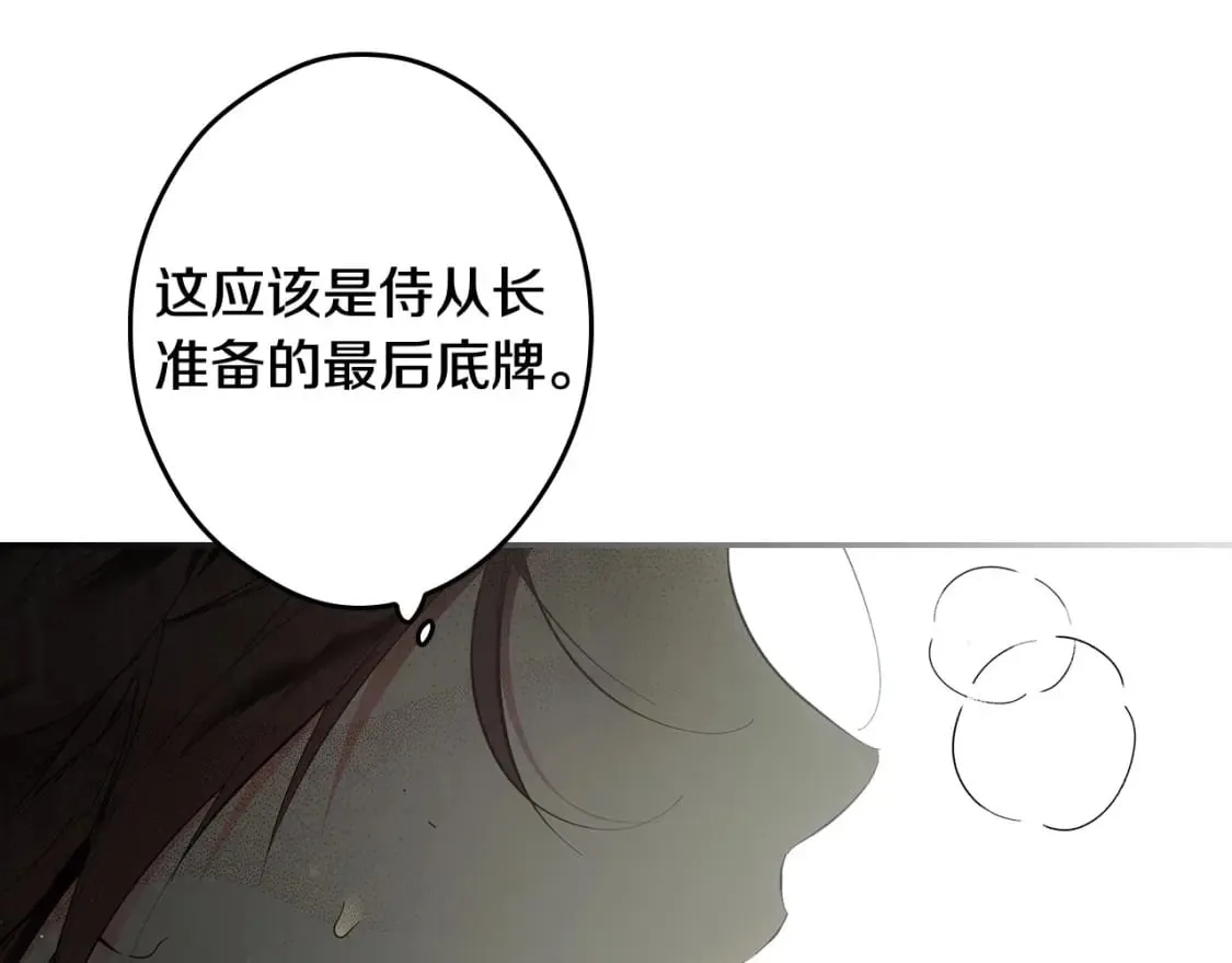 第68话 她的选择 第80页