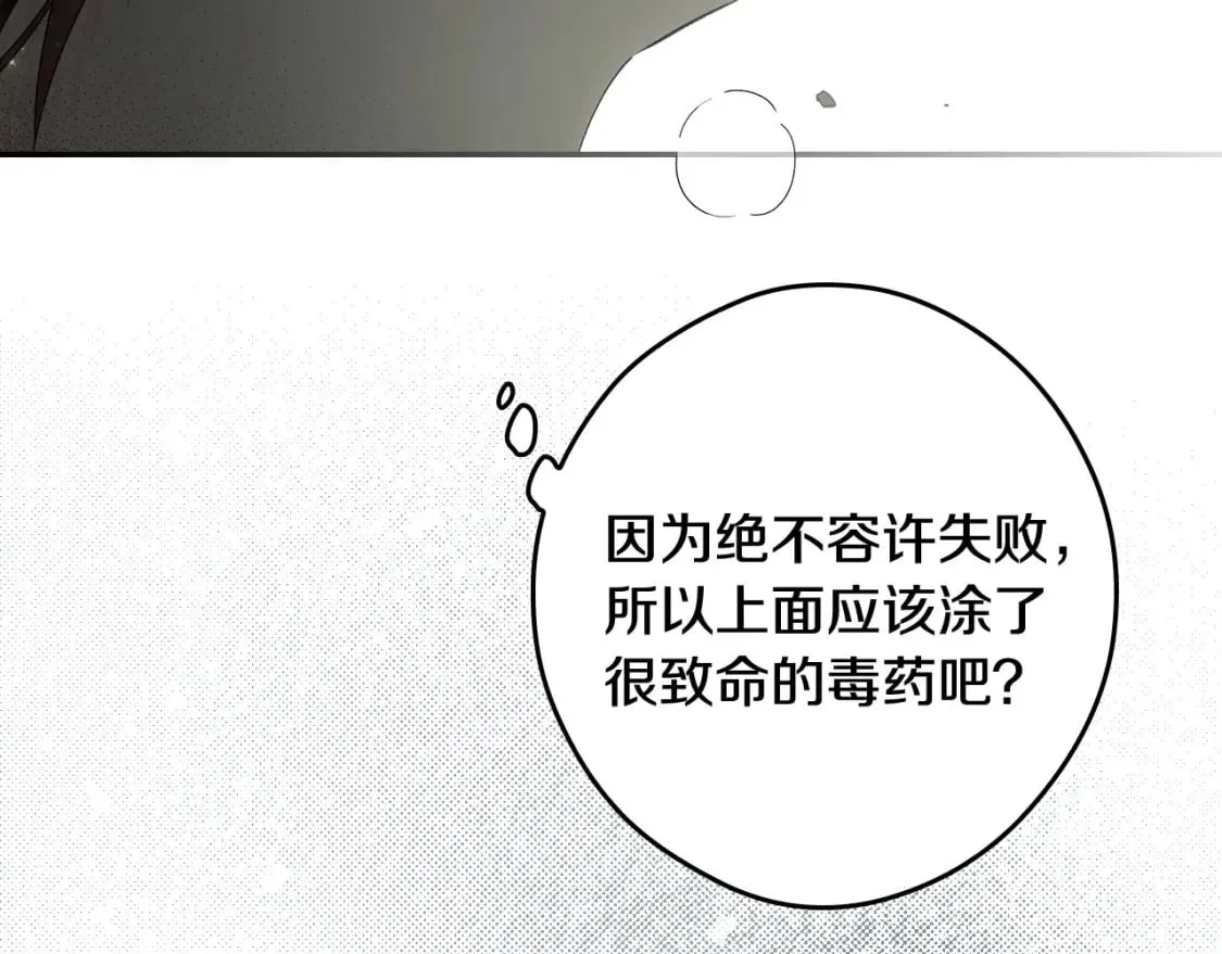 第68话 她的选择 第81页