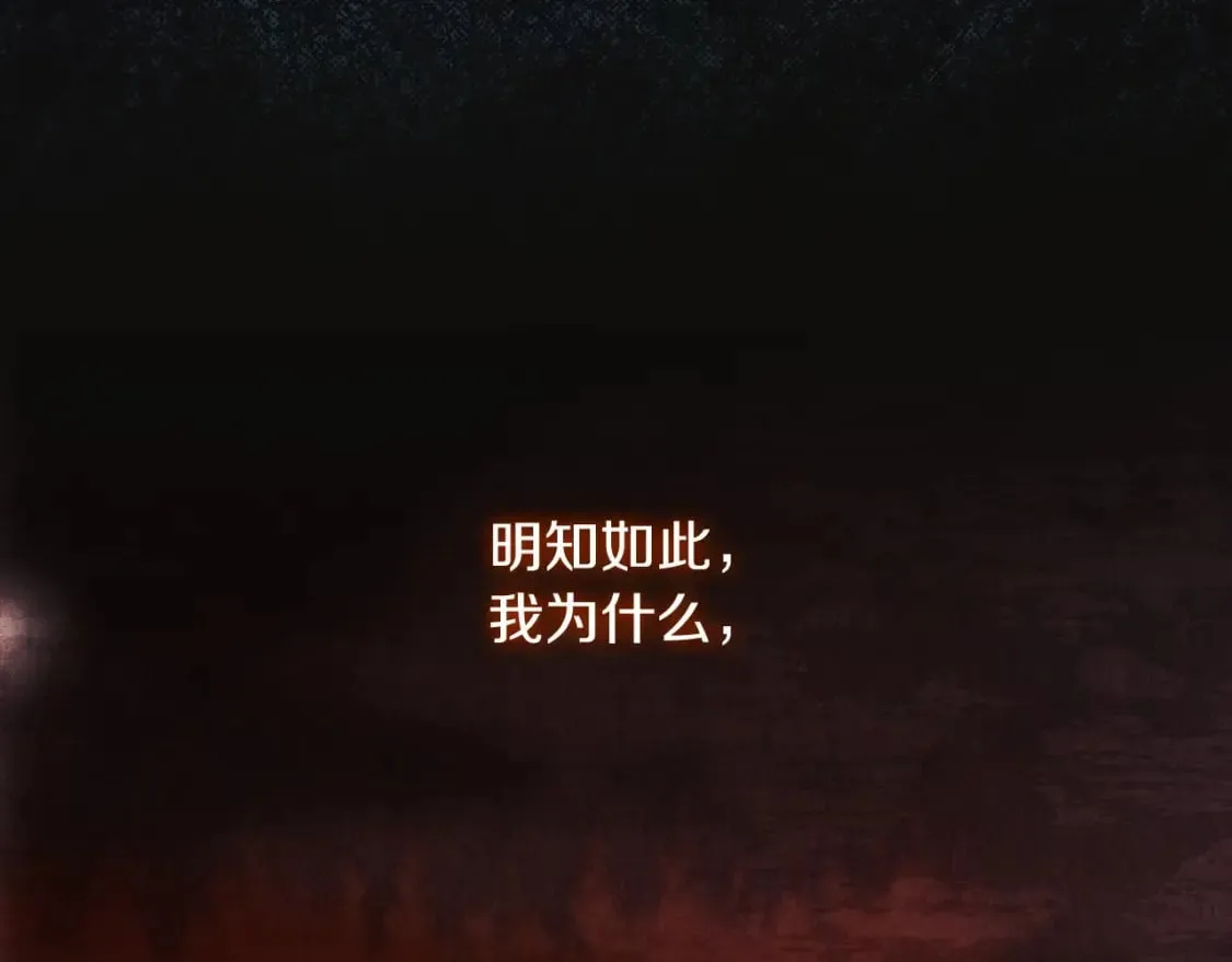 第68话 她的选择 第86页