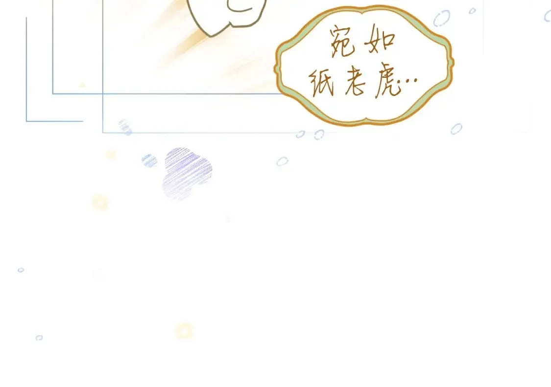 第67话 被选为祭品 第21页