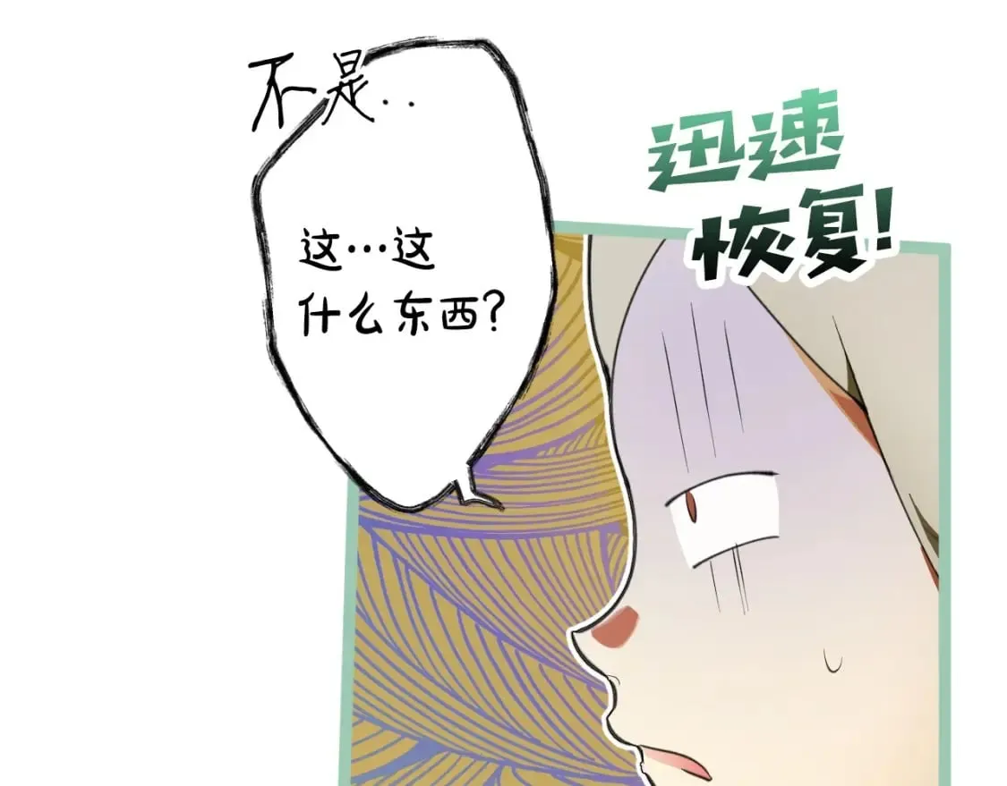 第67话 被选为祭品 第22页