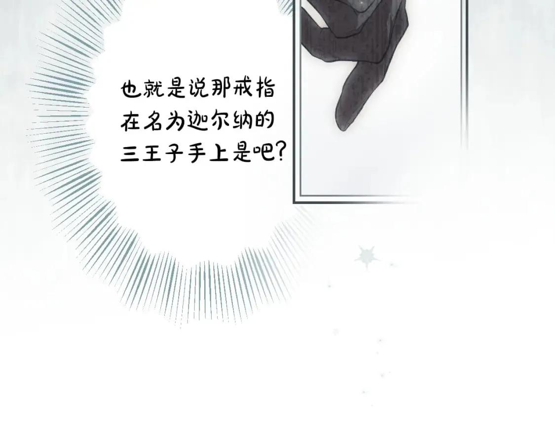 第67话 被选为祭品 第36页