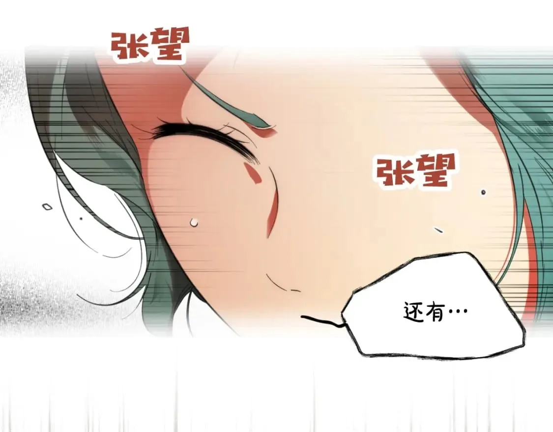 第67话 被选为祭品 第47页