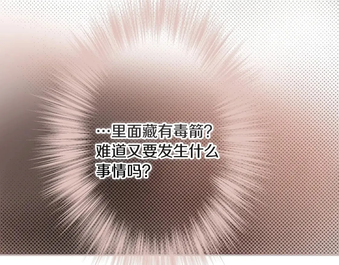 第67话 被选为祭品 第57页