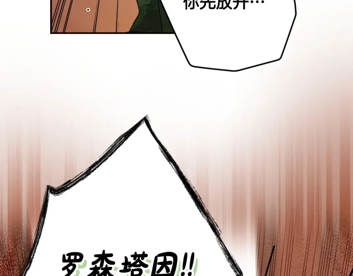 第67话 被选为祭品 第60页