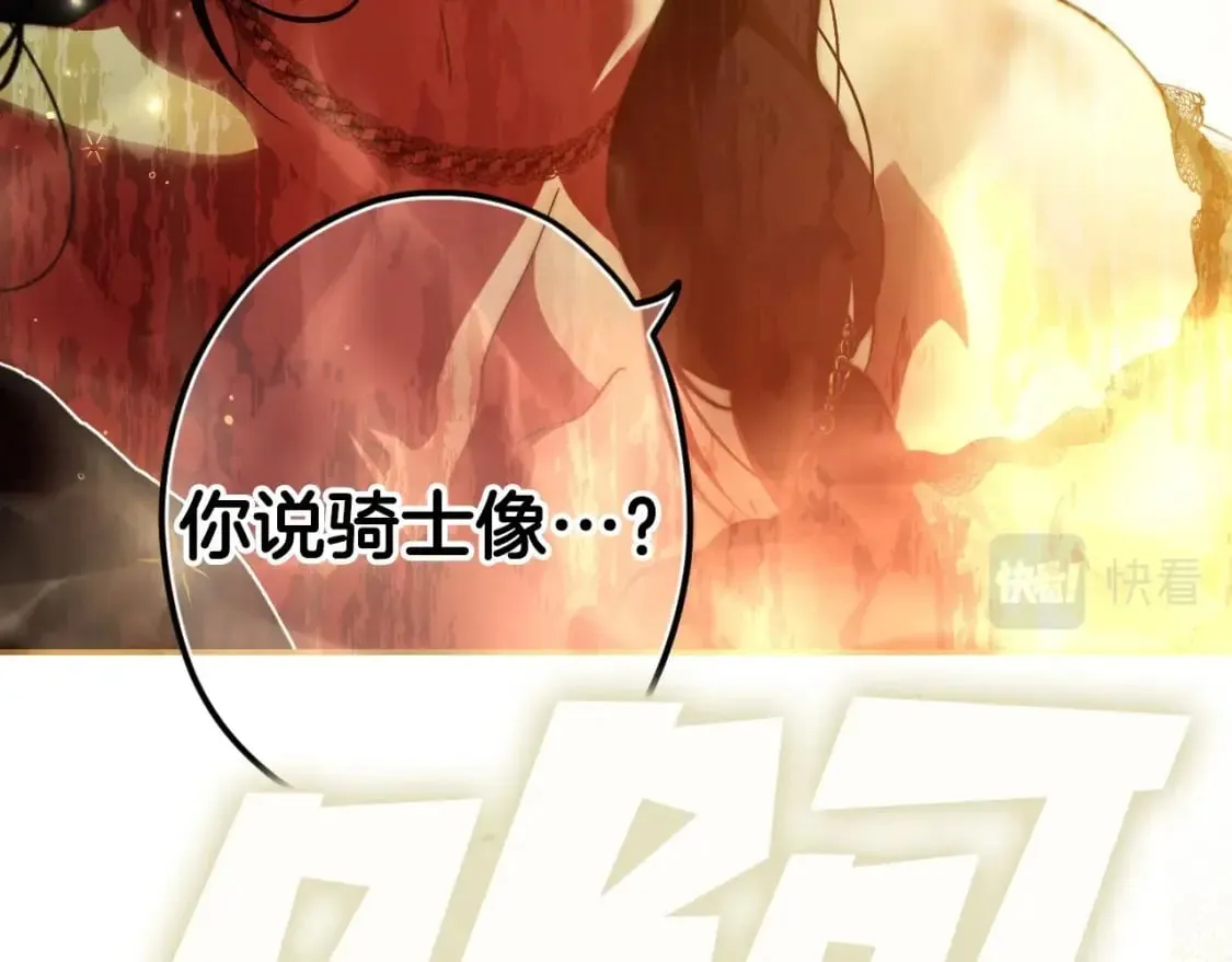 第67话 被选为祭品 第73页