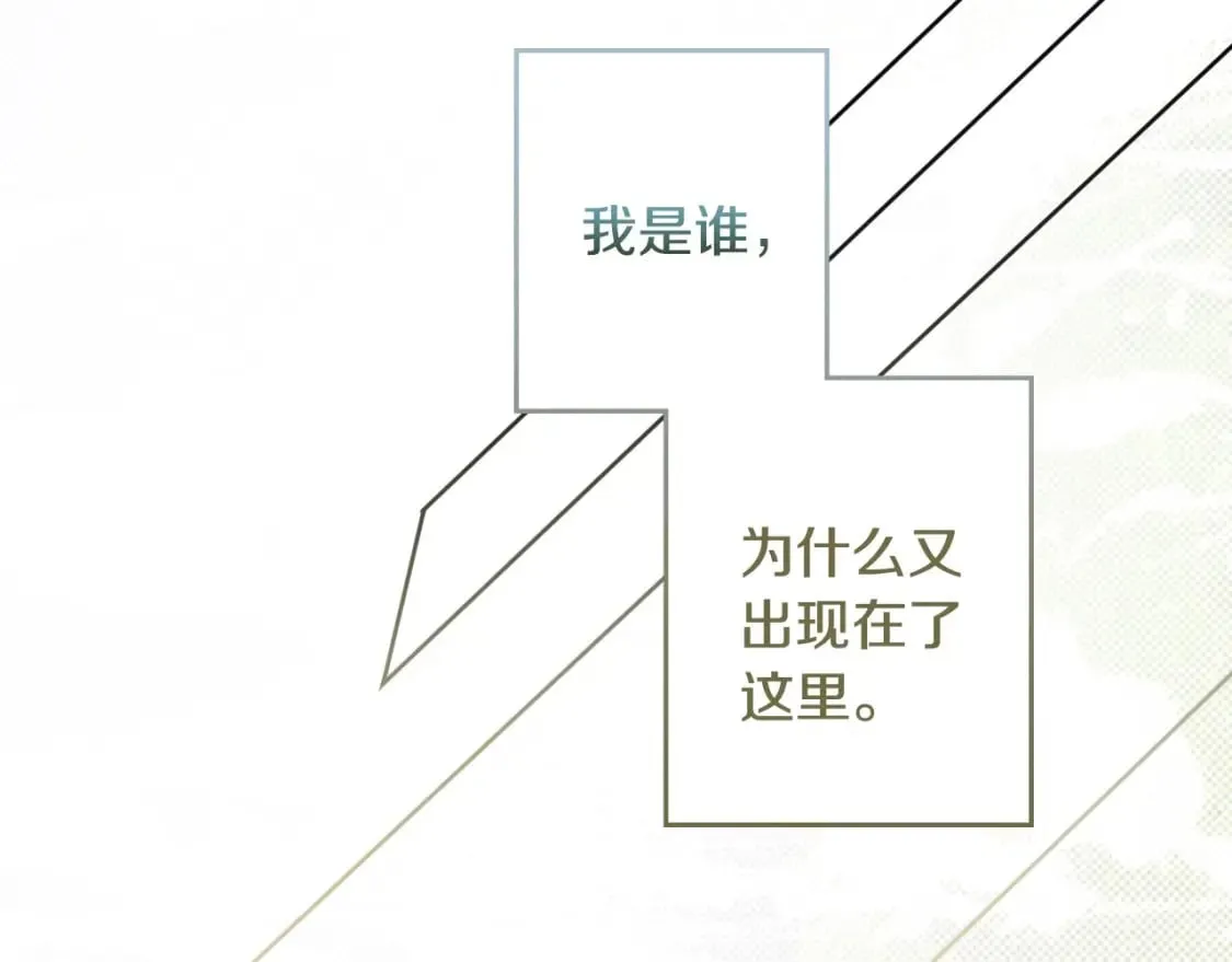 第67话 被选为祭品 第79页