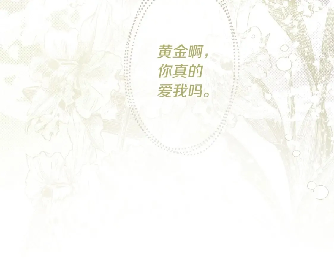 第67话 被选为祭品 第81页