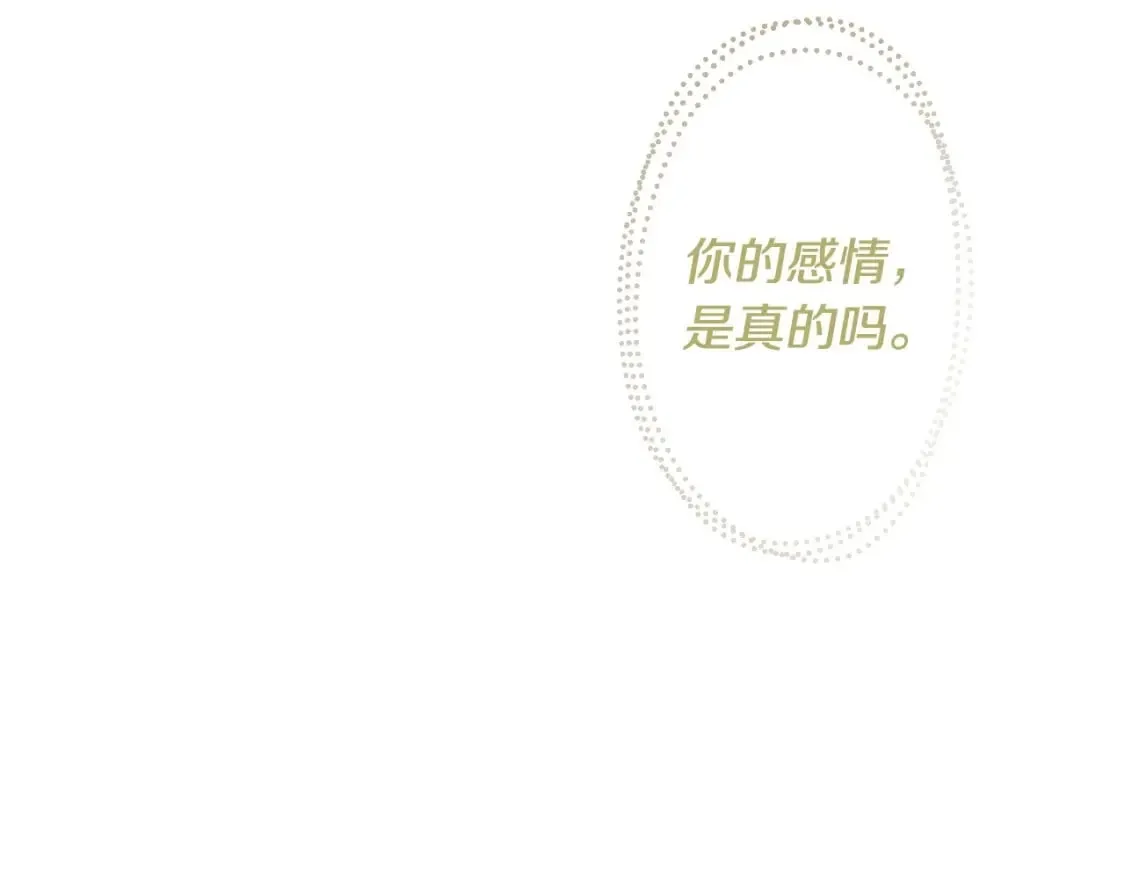 第67话 被选为祭品 第82页