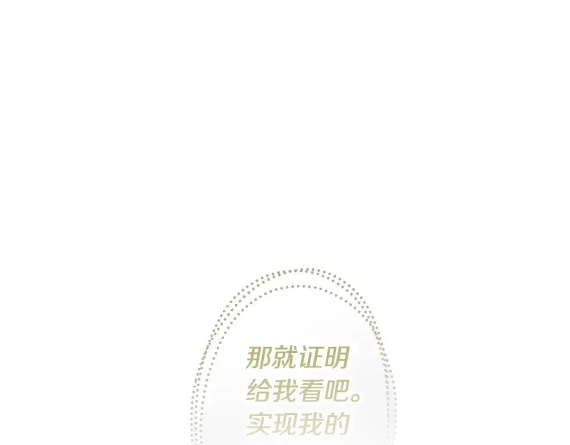 第67话 被选为祭品 第83页