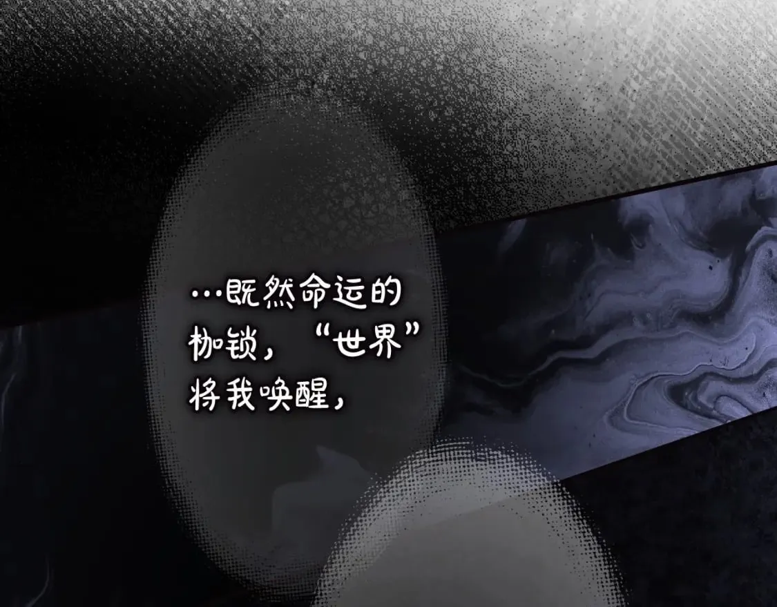 第67话 被选为祭品 第86页