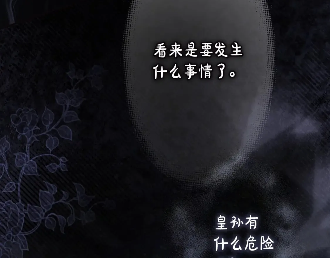 第67话 被选为祭品 第87页