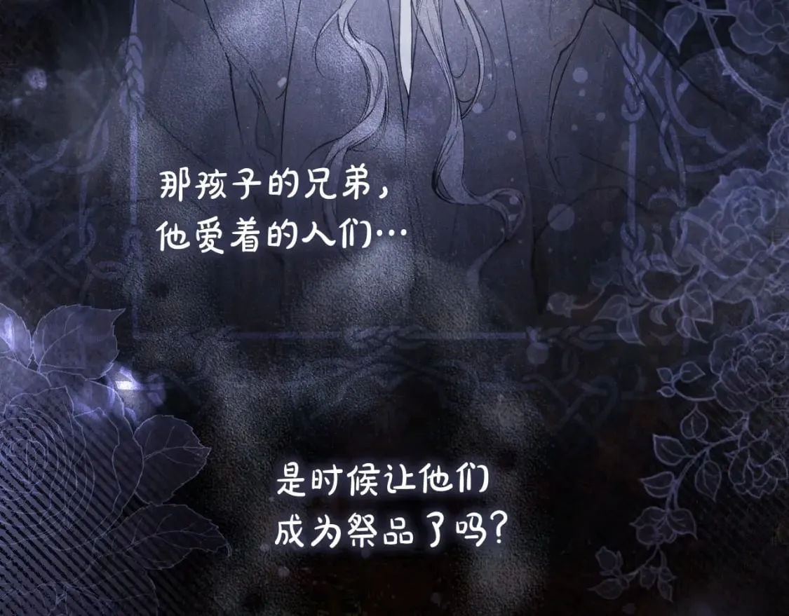 第67话 被选为祭品 第89页