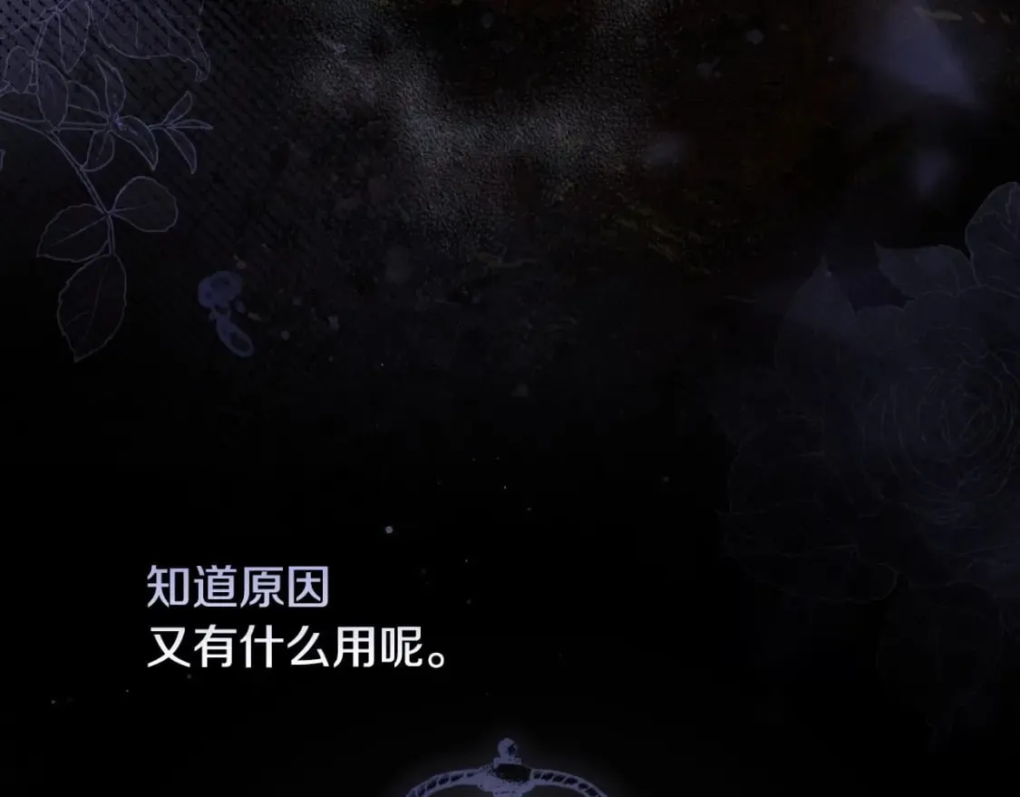 第67话 被选为祭品 第90页