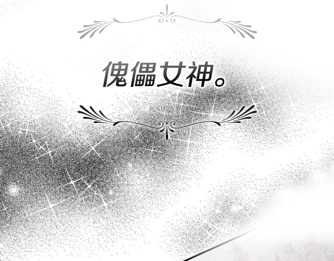 第67话 被选为祭品 第94页