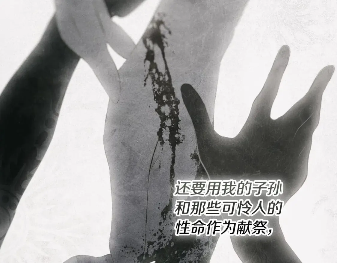 第67话 被选为祭品 第96页