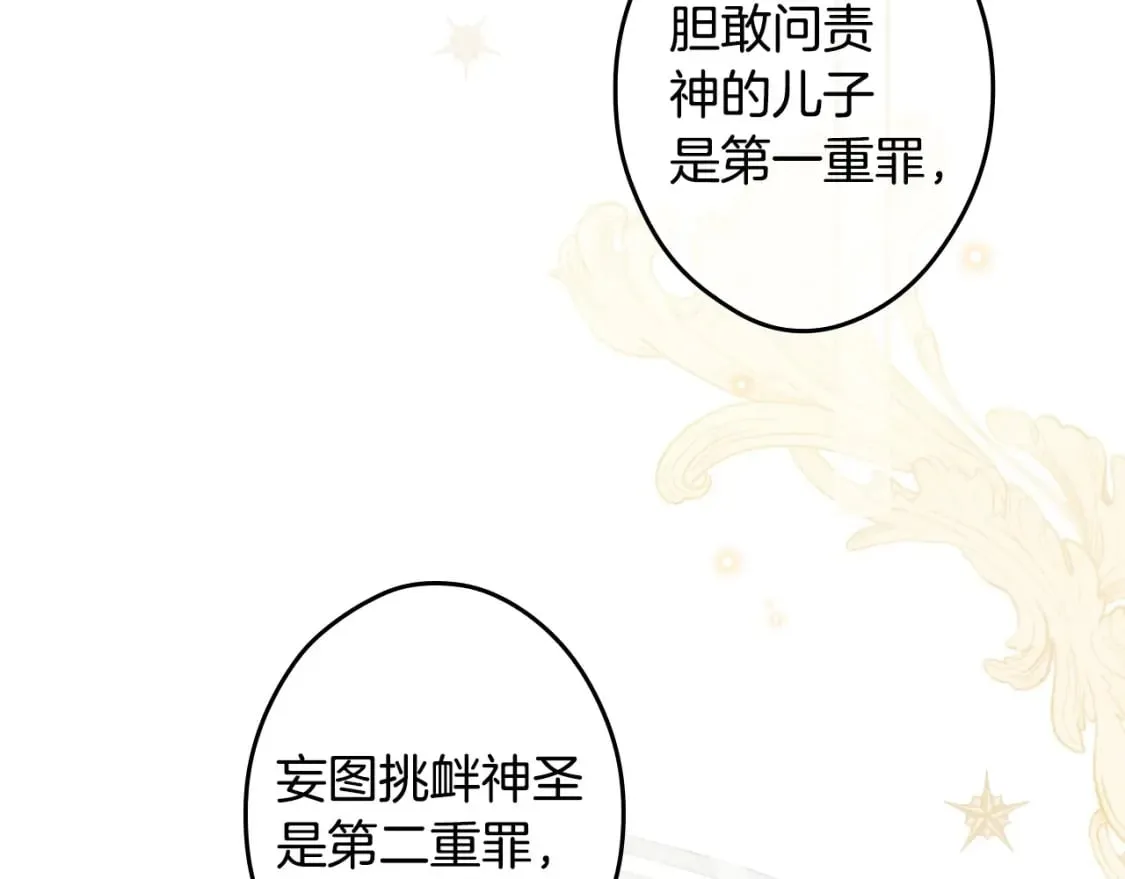 第67话 被选为祭品 第103页