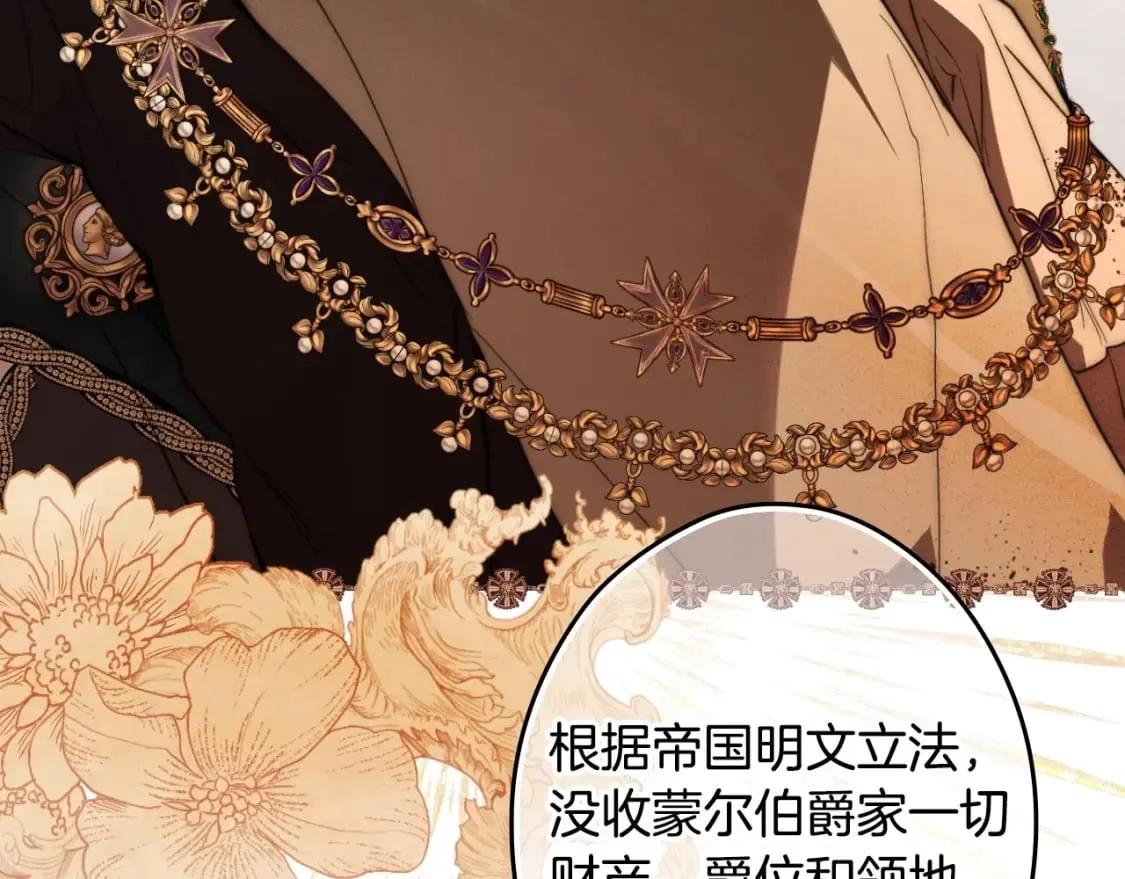 第67话 被选为祭品 第106页