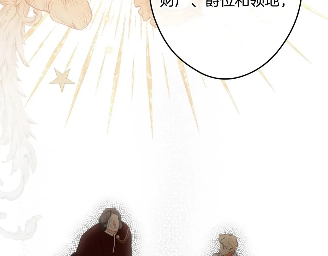 第67话 被选为祭品 第107页