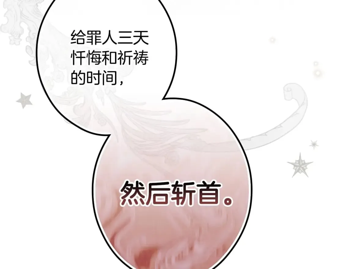 第67话 被选为祭品 第109页