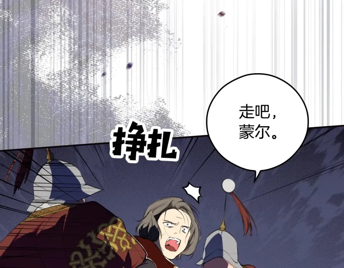 第67话 被选为祭品 第112页