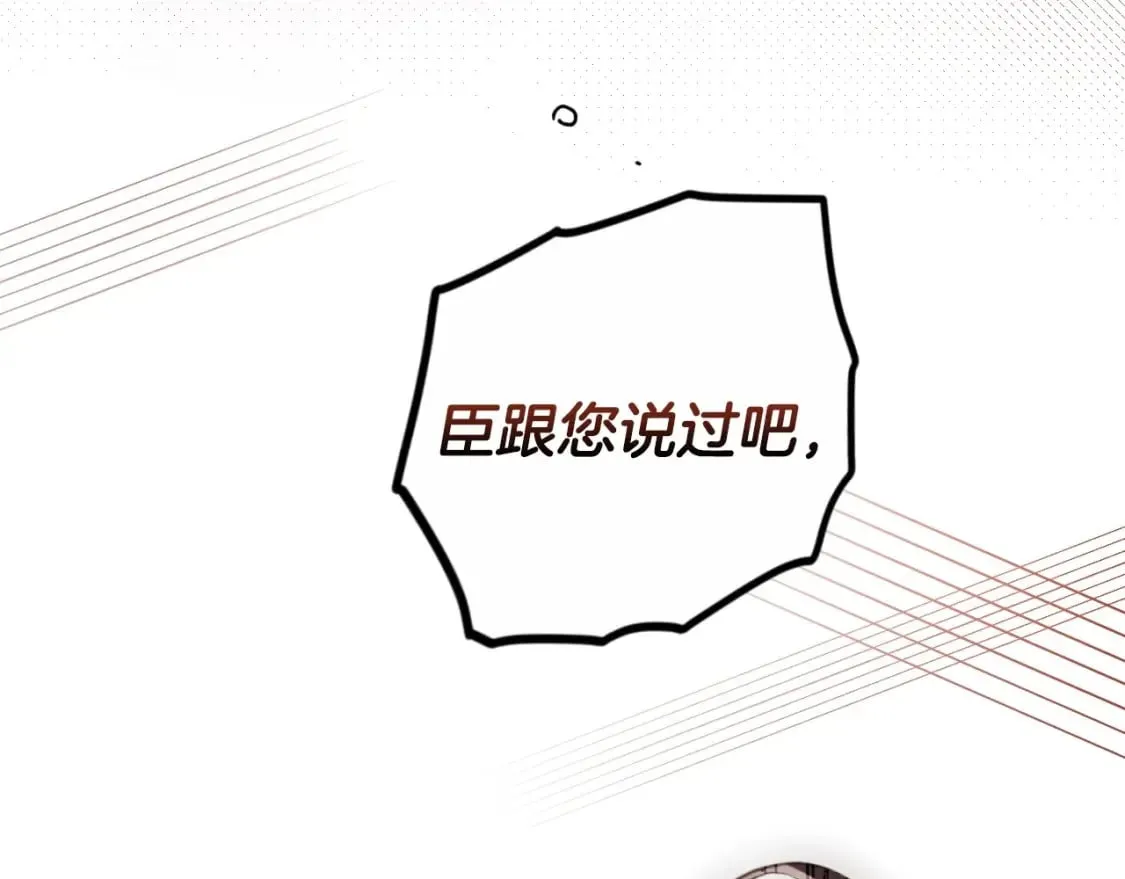 第67话 被选为祭品 第119页