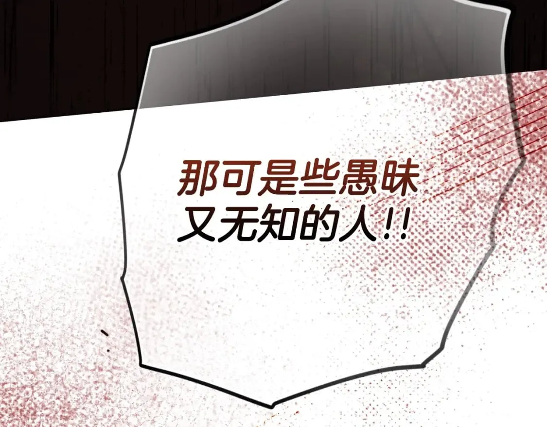 第67话 被选为祭品 第123页