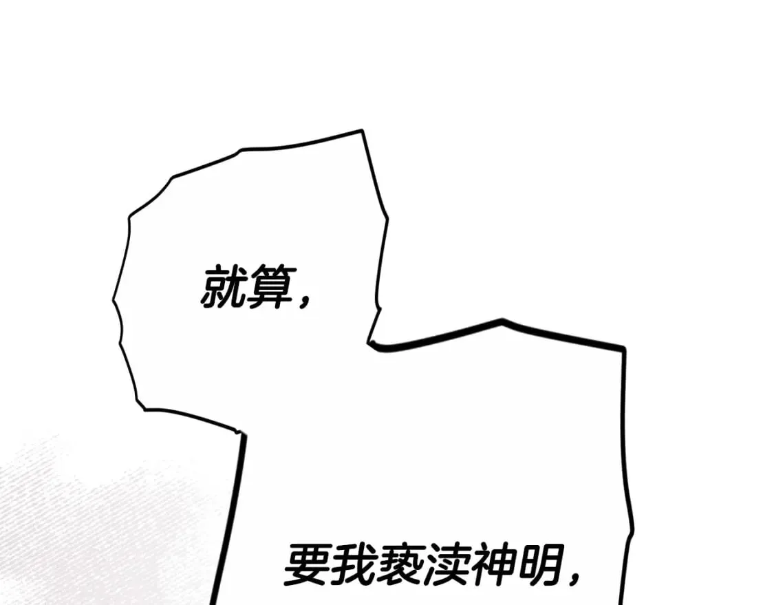 第67话 被选为祭品 第132页